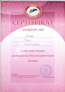 Сертифікати