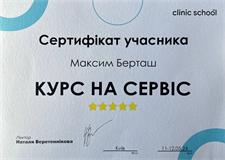 Сертифікати: