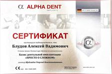 Сертификаты: