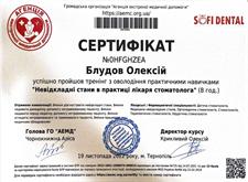 Сертификаты: