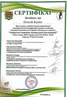 Сертификаты: