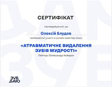 Сертификаты: