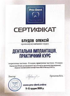 Сертификаты: