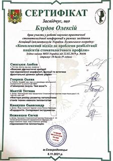 Сертификаты: