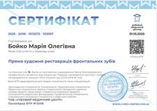 Сертификаты: