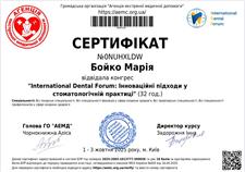 Сертификаты: