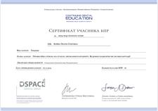 Сертификаты: