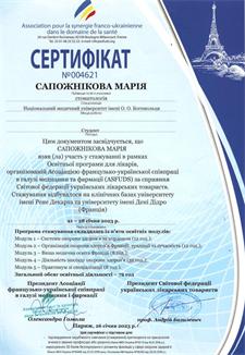 Сертификаты: