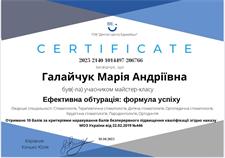 Сертификаты: