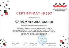 Сертификаты: