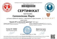 Сертификаты: