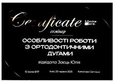 Сертификаты: