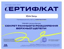 Сертификаты: