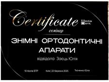 Сертификаты: