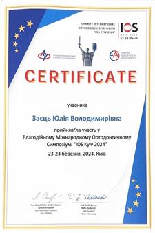 Сертификаты: