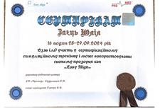 Сертификаты: