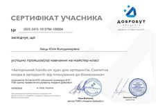 Сертификаты: