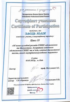 Сертификаты: