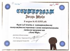 Сертификаты: