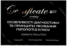 Сертификаты: