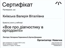 Сертификаты: