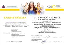 Сертификаты: