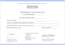 Сертификаты: