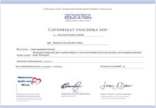 Сертификаты: