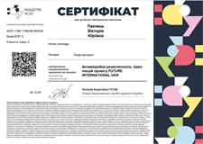 Сертификаты: