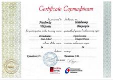 Сертификаты: