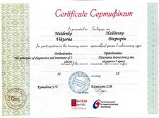 Сертификаты: