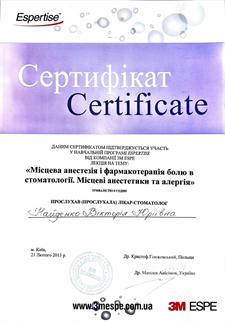 Сертификаты: