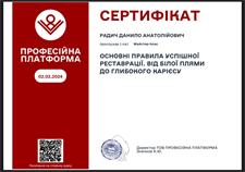 Сертифікати: