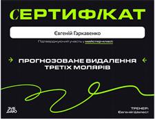 Сертифікати: