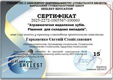 Сертифікати: