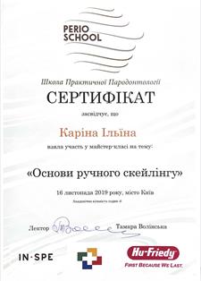 Сертификаты: