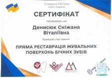 Сертифікати: