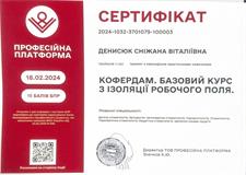 Сертифікати: