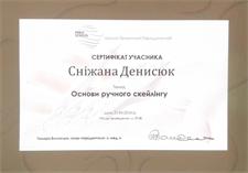 Сертифікати: