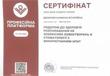Сертифікати: