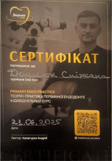 Сертифікати: