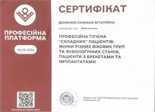 Сертифікати: