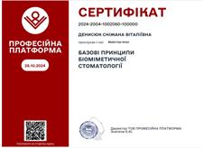 Сертифікати: