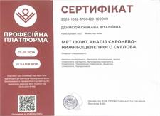 Сертифікати:
