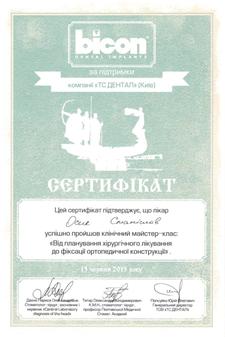 Сертифікати: