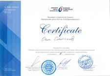 Сертифікати: