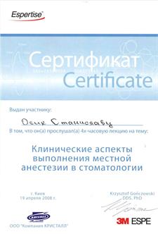 Сертифікати: