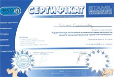 Сертифікати: