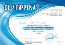 Сертифікати: