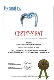 Сертифікати: